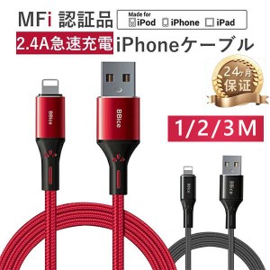 iPhone 充電ケーブル MFi 認証ケーブル ライトニングケーブル 高品質 MFi 認証品 ライトニングケーブル 1m 2m 3m 丈夫 細い 断線に強い M