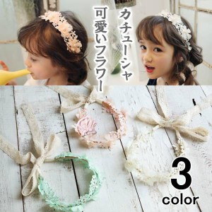 ヘアアクセサリー カチューシャ キッズ 子供 髪飾り 花冠 レース フラワー おしゃれ 可愛い かわいい 女の子 赤ちゃん リボン 花 ヘッド