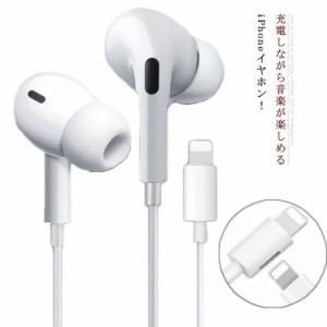 iPhone13イヤホン 有線イヤホン 充電しながら音楽が聴ける iPhoneイヤホン Apple イヤフォン 充電可能 充電Lightning端子付