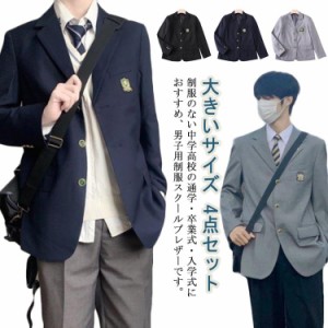 男子高校制服 ブレザー 4点セット スクールジャケット ロングパンツ スクールシャツ ネクタイ 無地 スーツ コート フォーマル 学生服 高