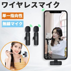 ワイヤレスマイク Type-c iphone コンデンサーマイク APP不要 TikTok 司会 ライブ配信 授業 vlog ピンマイク 単一指向性 ステレオミニ 無