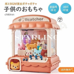 キャッチャー クレーンゲーム おもちゃ 本体 家庭用 自宅 卓上 玩具 LED キャッチャー ギフト