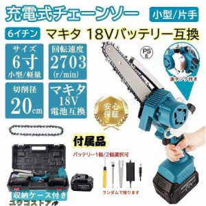 電動チェンソー 6インチ 充電式 マキタ 18Vバッテリー互換 小型 自動給油 ハンディチェーンソー エンジン 枝切り 木工切断 家庭用 片手 