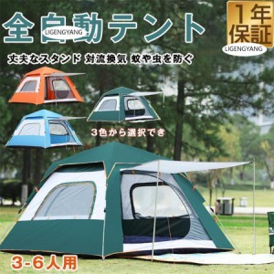 テント ワンタッチテント 自動式テント 大型 3-6人用 軽量 キャンプテント 簡単 簡易テント ドーム型 日よけ 紫外線防止 アウトドア 防災