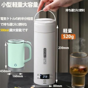 ポータブル電気ケトル 電気水筒 電気ケトル 電気ポット 485ml 小型 ミニ 電気ボトル ボトル 魔法瓶ポット ポータブルケトル ワンプッシュ