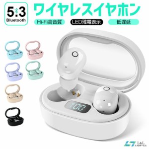 5％OFF 週末限定 ワイヤレスイヤホン イヤホン ブルートゥース Bluetooth 5.3 小型 軽量 イヤホン Hi-Fi高音質 SBC AAC Siri対応 LED電量