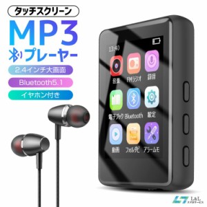 【5％OFF期間限定】 MP3 プレーヤー 音楽プレーヤー フルタッチ・2.4インチ画面 Bluetooth5.1 HiFi音質 超軽量 ウォークマン 128GB スピ