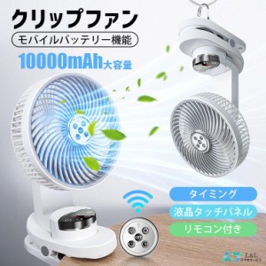 10%OFF 扇風機 小型 dcモーター クリップ扇風機 ハンディ扇風機 ハンディファン サーキュレーター 卓上扇風機 ベビーカー 首振り