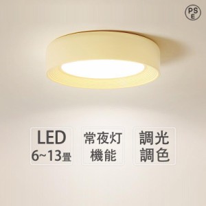 シーリングライト LED おしゃれ 北欧 リモコン付き 調光調色 照明器具 寝室 照明 LED 明るい 電気 キッチン 照明 天井照明 間接照明 6畳 