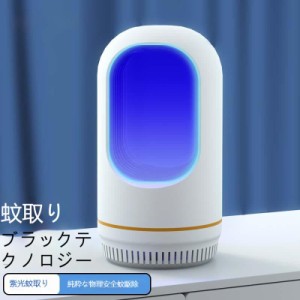 家庭用蚊取り器 物理的蚊キラー 屋外用蚊取り器