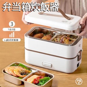 弁当箱炊飯器 小型炊飯器 弁当箱 電熱 保温 自動加熱 1-3段式炊飯器 温め機能付き 保温バッグ 男性 女性 子供 山登り 登山 オフィス