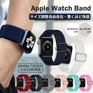 アップルウォッチ バンド レディース メンズ apple watch ベルト 交換バンド ナイロン おしゃれ 38/40/41/42/44/45mm