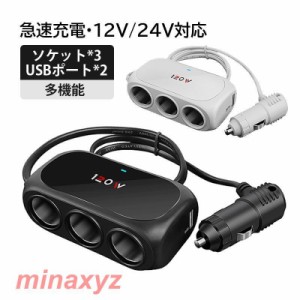 シガーソケット 3連 増設 usb2ポート 車載充電器 急速充電 分配器 3.1A トラック カーチャージャー 12V 24V 車用 電源 カー用品 シガーラ