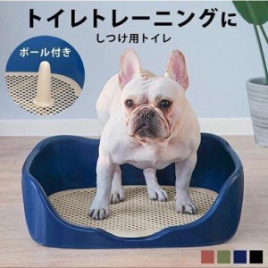 犬 トイレ オス トイレトレーニング トレー トイレトレー トイレ 囲い 犬トイレ 犬 はみ出し 飛び散り 防止 おす 雄 子犬 犬用 メッシュ