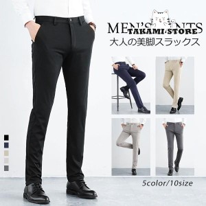 メンズスーツ スーツパンツ パンツ ロングパンツ 長ズボン ビジネススラックス スリム細身パンツ 通勤パンツ スラックス ズボン スーツ 