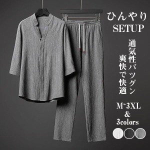 涼しい セットアップ メンズ ロングパンツ チノパン 上下セット 2点セット 綿麻風 七分袖 五分袖 シャツ 吸汗速乾 軽量 接触冷感 大きい