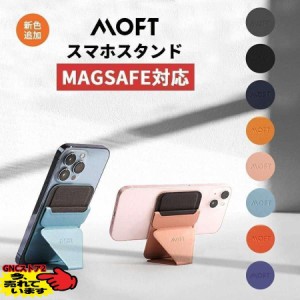 新色 追加 8色 MOFT スマホスタンド MagSafe 対応 マグネット モフト マグセーフ 背面カード収納 軽量 折りたたみ式