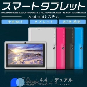 7インチ タブレットPC 4コアCPU 本体 在宅勤務 ネット授業 コスパ最高 タブレット simフリー 新品 子ども用 低価格 格安 端末 simフリー 