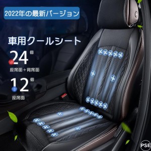 シートクーラー クールシート 車 usb シートカバー 送風冷風 24枚ファン 3段階調節 蒸れ防止 自動起動 12V 通気性 暑さ対策 カーシート用