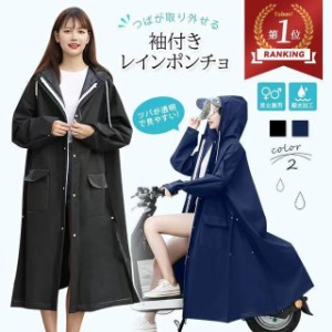 レインコート レディース 二重ツバ付き 自転車 レインポンチョ 男女兼用 雨具 雨合羽 リュック対応 魔法レインコート 男女兼用 通学通勤 