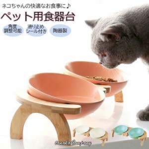 ペット 食器台 ダブル 通販 フードボウル 犬 猫 フードボール 食事台 食器 フードボウルスタンド フードスタンド 高さがある 餌台 ご飯台