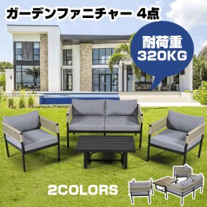 【限定セール】ガーデンファニチャー 4点 ガーデン チェアー ロープ ラタン調 家具 北欧 屋外家具 アウトドア クッション付き ホテル カ