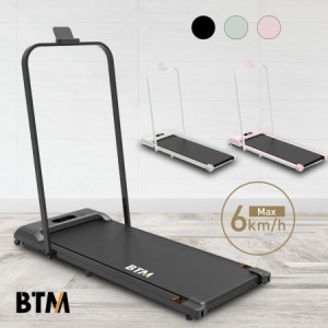 電動ランニングマシン MAX6km/h ルームランナー 低床設計 BTM 薄型 シンプル オシャレ ダイエット器具 有酸素運動 静音 折りたたみ 家庭