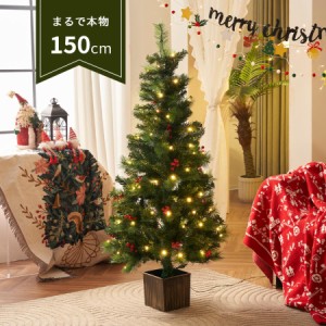 【150cm】クリスマスツリー 北欧 おしゃれ 150cm LED リアルツリー 赤い実付き 豊富な枝数 クラシックタイプ クリスマス Xmas tree