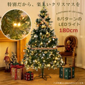 【180cm】クリスマスツリー 180cm スチール脚 おしゃれ 北欧 クリスマスツリーセット オーナメントセット LEDイルミネーションライト LED