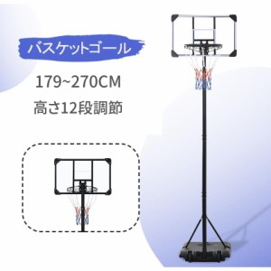 バスケットゴール 屋外 179〜270cm 7号球対応 子供用 大人用 家庭用 持ち運び ミニバス対応 ゴール キッズ ジュニア 小学生 こどもの日 