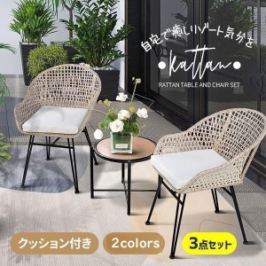 【セール】ガーデン テーブル 3点セット ラタン調 ガーデンファニチャー ガーデンチェアー コンパクト 家具 樹脂 ホテル カフェ テラス 