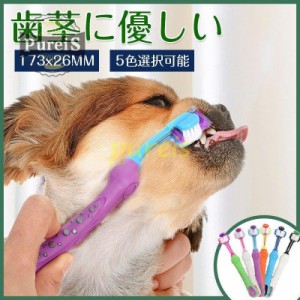 犬用 歯ブラシ 歯磨き 犬用歯ブラシ 口腔ケア 犬 抗菌 消臭 安全 デントレーナー やわらかブラシ 中型犬 大型犬 5カラー 小型犬