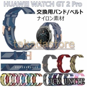 HUAWEI WATCH GT 2 Pro バンド HuaWei Watch GT 2 Pro ナイロン 替えベルト 腕時計ベルト ベルト 縞紋 交換バンド GT 2 Pro対応 ファーウ