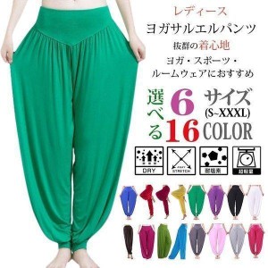 ヨガパンツ 全16色 レディース サルエル ヨガウェア 大きいサイズ ロング丈性抜群 ホットヨガ ウェア ダンス スポーツ バレエ