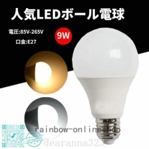 セット購入可！LED電球小形電球E27全光束720ml消費電力9W電圧85-265V長寿命省エネLED電球