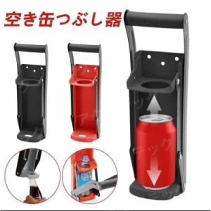 16oz 500ML 空き缶つぶし器 あき缶つぶし器 ペットボトル つぶし器 かんつぶし機 缶クラッシャー ソーダ ビール缶 缶 潰し スプレー缶 ガ