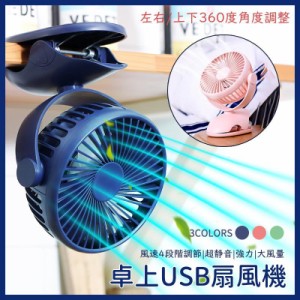 扇風機 ポータブル USB充電式 バッテリー クリップ式 小型 卓上 車内用 ファン 車中泊 超静音 大風量 360度調整 ミニ扇風機 風速調節 車