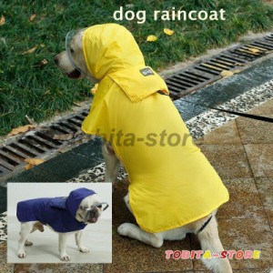 犬用レインウェア レインポンチョ レインコート 雨具 ペット用品 防水 帽子付き 折りたたみ コンパクト お散歩 小型犬 中型犬 ドッグウェ
