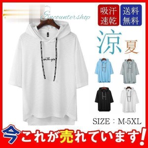 パーカー メンズ 半袖 薄手 夏パーカー 涼しい 吸汗 速乾 プルオーバーパーカー Tシャツ フード付き スポーツ おしゃれ 夏 夏新作