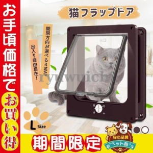 【期間限定セール】猫ドア ペットネコキャットのドア 回転式ボタン 猫用扉 ホワイト/ブラウン 留守番ストレス 外飼い 散歩 取り付け簡単 