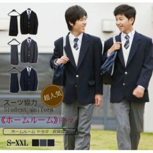 学生服 上着 上下セット スーツ スクール服 標準型学生服 ボタン 中学生 高校生 男子 男 スクール 黒 ブラック グレー ネイビー 制服 春