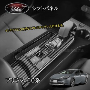 新型プリウス プリウス60系 5代目 カスタム パーツ アクセサリー シフトパネル ドリングホルダーパネル FP260