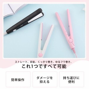 ヘアアイロン 2way ストレートアイロン コンパクト ミニ 携帯 ミニヘアアイロン かわいい 小型 携帯便利 持ち運び 旅行 トラベル 軽量