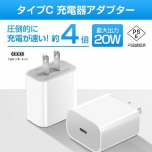 最新型20W PD充電器 iPhone14/13充電 純正品質 タイプC 急速充電器アイフォン12 ipad対応 高品質 アダプター ipad/iPhone11/X対応