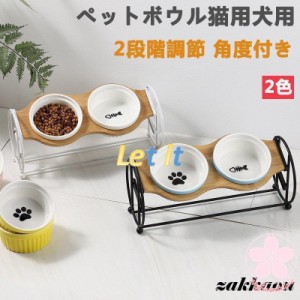 ペットボウル 猫食器 猫用 フード ボウル 猫餌入れ 食器台 2段階調整 自然木製 食べやすい 小型犬 斜め ネコ 餌 台 ねこ 餌入れ 皿陶器