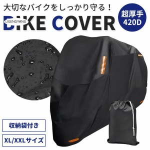 バイクカバー 防水 撥水 厚手 厚手 420D 丈夫 小型 中型 大型バイク ボディカバー 原付 スクーター ビッグバイク ビックスクーター