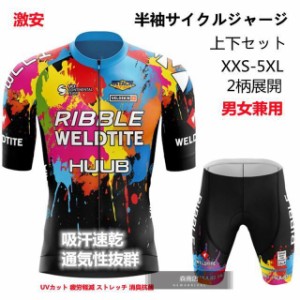 半袖 サイクルウエア 自転車 サイクリング ジャージ レディース メンズ バイク 吸汗速乾 UVカット 疲労軽減 ストレッチ 消臭抗菌