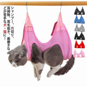 犬 猫 犬 補助 ハーネス 爪切り 吊り下げ トリミング 入浴  爪切り 目薬 歯磨き シャンプー 服薬 けが防止 ペット美容 自宅ケア 暴れ防止