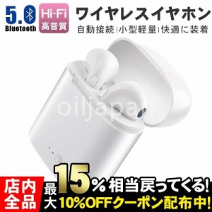 ワイヤレスイヤホン 片耳 両耳 イヤホン Bluetooth5.0 防水 iPhone 7 8 X XS android 高音質 ブルートゥース スポーツ ランニング tws i7