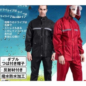 レインコート レインウェア 上下セット レインスーツ 自転車 防水 通学 メンズ カッパ かっぱ 雨具 釣り 登山 アウトドア 梅雨対策 雨具